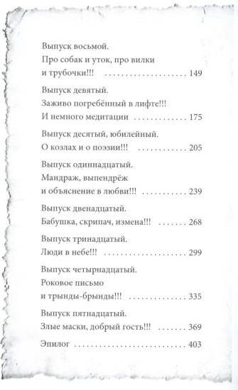 Крибле! Крабле! Бумс!