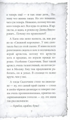 Крибле! Крабле! Бумс! - Фото 7