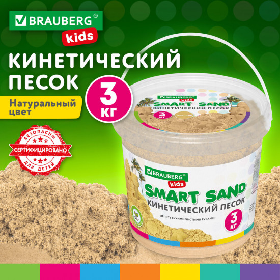 Песок для лепки кинетический песочный