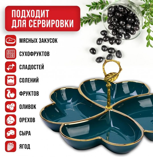 Менажница «Италия»