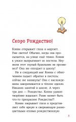 Конни и Рождество - Фото 1