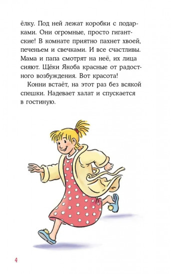 Конни и Рождество