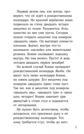 Конни и Рождество