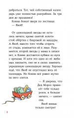 Конни и Рождество - Фото 4