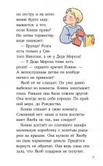 Конни и Рождество - Фото 5