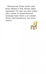 Конни и Рождество - Фото 6