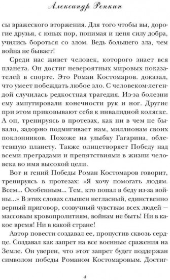 Бич викингов