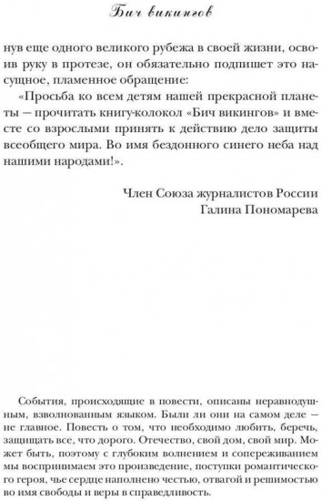 Бич викингов