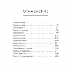 Дочь палача. Том 8 - Фото 1