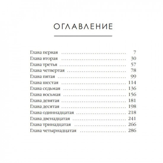 Дочь палача. Том 8
