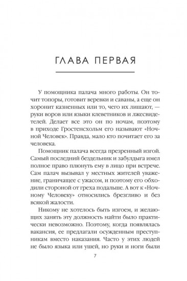 Дочь палача. Том 8