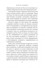 Дочь палача. Том 8 - Фото 3