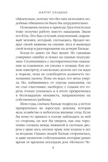 Дочь палача. Том 8