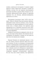 Дочь палача. Том 8 - Фото 4