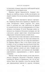 Дочь палача. Том 8 - Фото 5