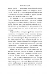 Дочь палача. Том 8 - Фото 6