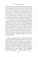 Дочь палача. Том 8 - Фото 7