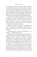 Дочь палача. Том 8 - Фото 8