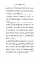 Дочь палача. Том 8 - Фото 9