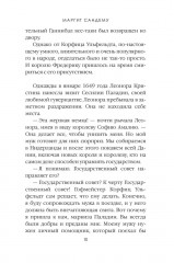 Замок Призраков. Том 7 - Фото 5