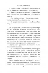 Замок Призраков. Том 7 - Фото 9