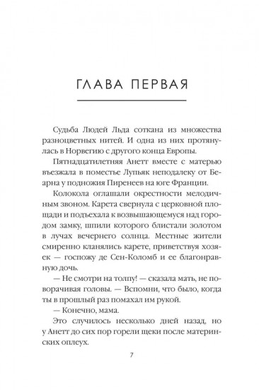 Чёрное одиночество. Том 9