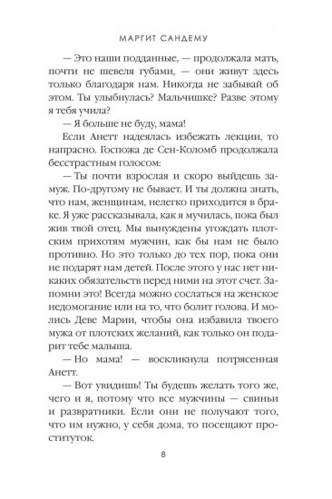 Чёрное одиночество. Том 9