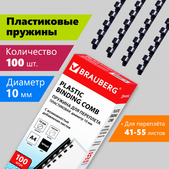 Набор пружин для переплета