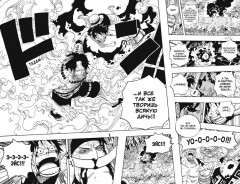 One Piece. Большой куш. Книга 20. Эпоха Белоуса - Фото 5