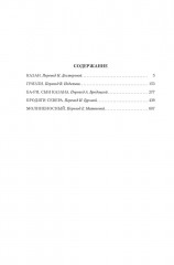 Бродяги севера - Фото 1