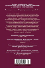 Далекие шатры - Фото 2