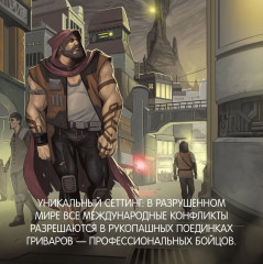 Кодекс боя. Книга 2. Кровь гривара - Фото 2