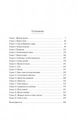 Кодекс боя. Книга 2. Кровь гривара - Фото 6