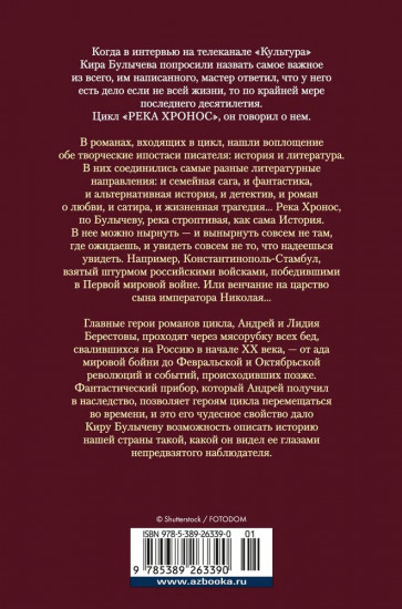 Река Хронос