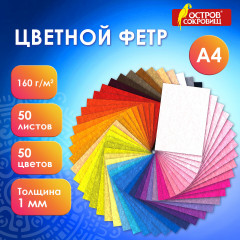 Цветной фетр - Фото 1