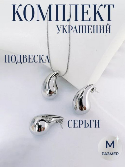Набор из серебра «Капли»