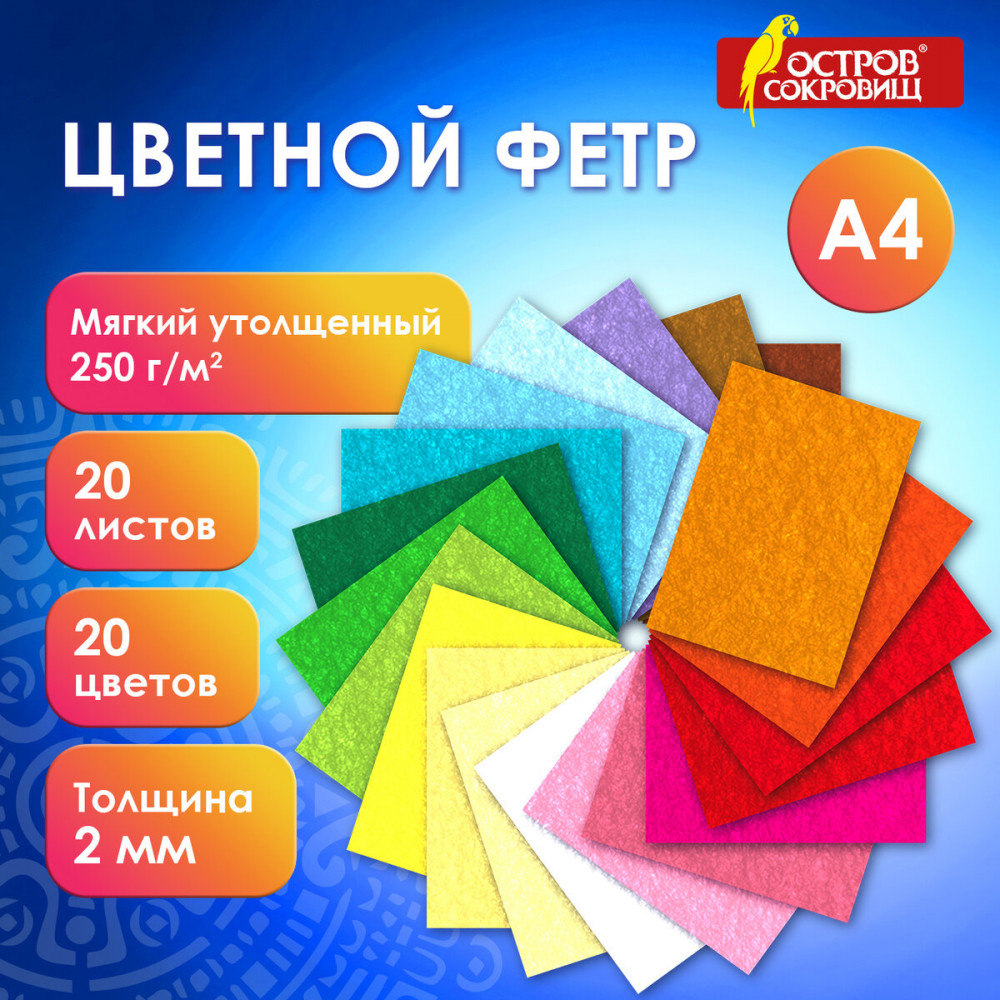 Набор фетра утолщенного | Остров сокровищ | Фото 1