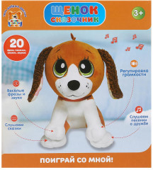 Игрушка интерактивная «Щенок-сказочник» - Фото 7