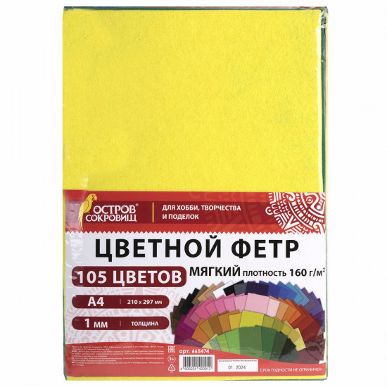 Набор мягкого фетра
