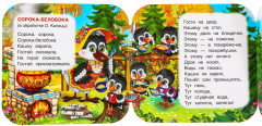 Книжка-гармошка «Сорока-белобока» - Фото 1