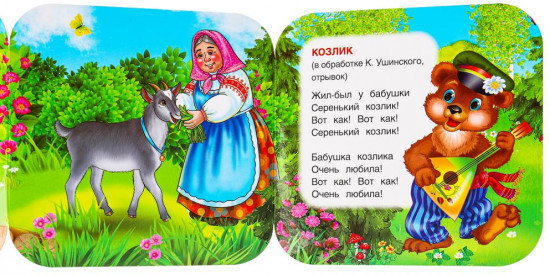 Книжка-гармошка «Сорока-белобока»