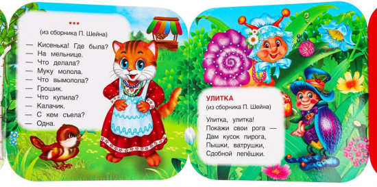 Книжка-гармошка «Сорока-белобока»