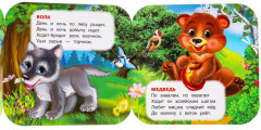 Книжка-гармошка «Лесные животные» - Фото 1