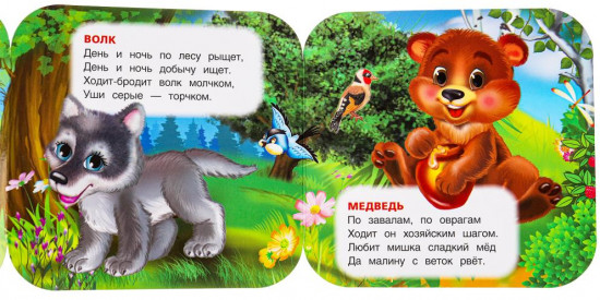 Книжка-гармошка «Лесные животные»