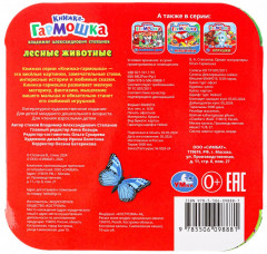 Книжка-гармошка «Лесные животные» - Фото 6