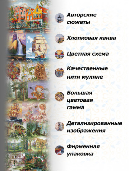 Набор для вышивания «Санкт-Петербург. Нева. Алые паруса»