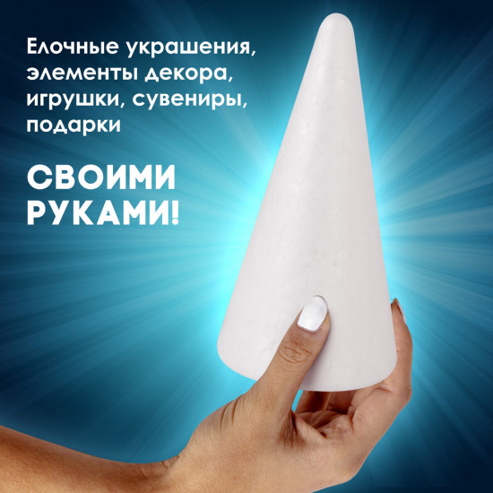 Набор заготовок для творчества «Конусы»