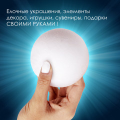 Шары из пенопласта - Фото 2