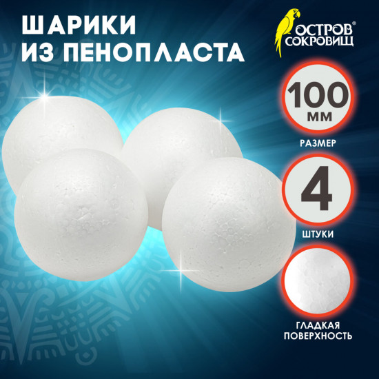 Шары из пенопласта