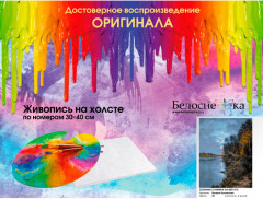Картина по номерам «Осенние сумерки на Ветлуге» - Фото 4